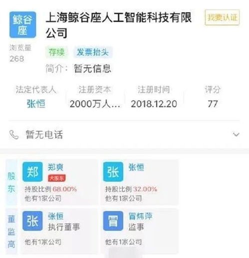 鄭爽張恒合開人工智能公司 跨界合作還是情感聯(lián)結(jié)？
