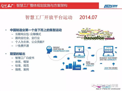 智慧工廠整體規劃實施與方案架構 頂層設計與智能制造能力測評的應用