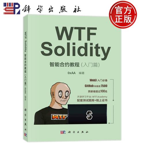 融合與創新 Solidity編程與人工智能應用開發的技術教材新范式