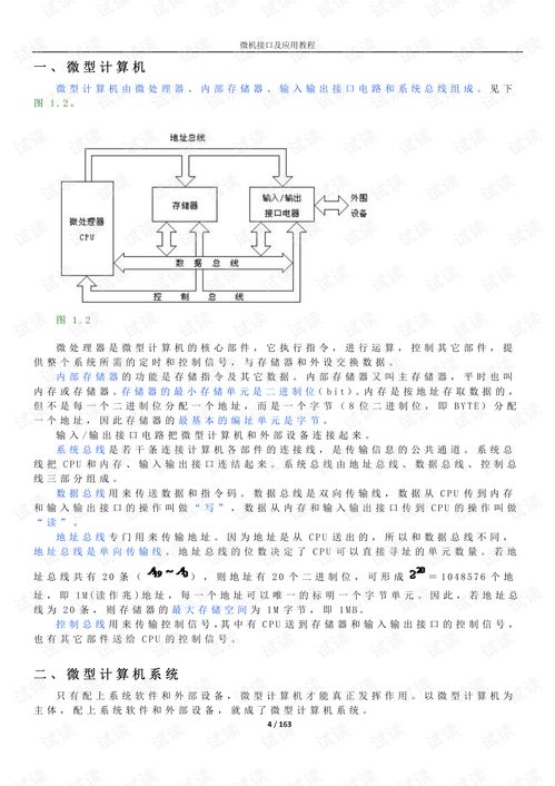 微機(jī)接口技術(shù) 從理論到實(shí)踐的資源導(dǎo)航與開發(fā)應(yīng)用指南
