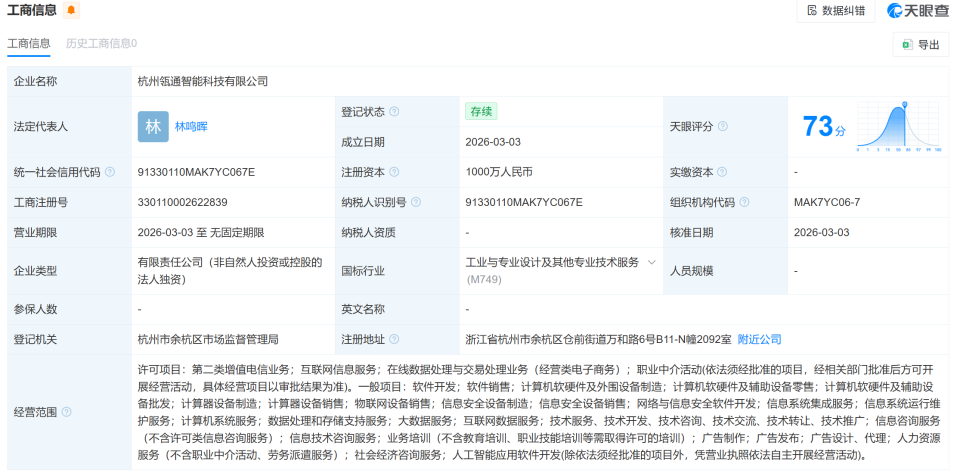阿里巴巴在杭州成立智能科技新公司，加碼計(jì)算機(jī)軟硬件開發(fā)與應(yīng)用