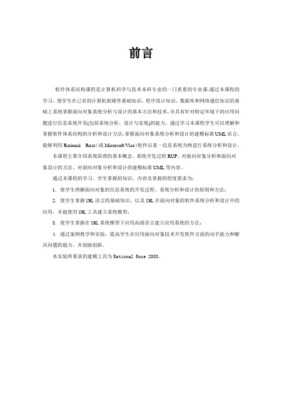 軟件工程實(shí)訓(xùn) 期刊管理系統(tǒng)軟件（結(jié)構(gòu)）設(shè)計(jì)說明