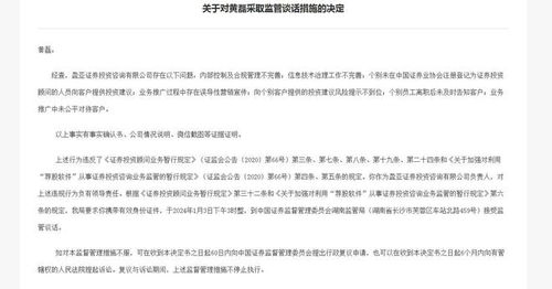 合規警鐘再響 盈亞證券投資咨詢因違規行為被責令改正